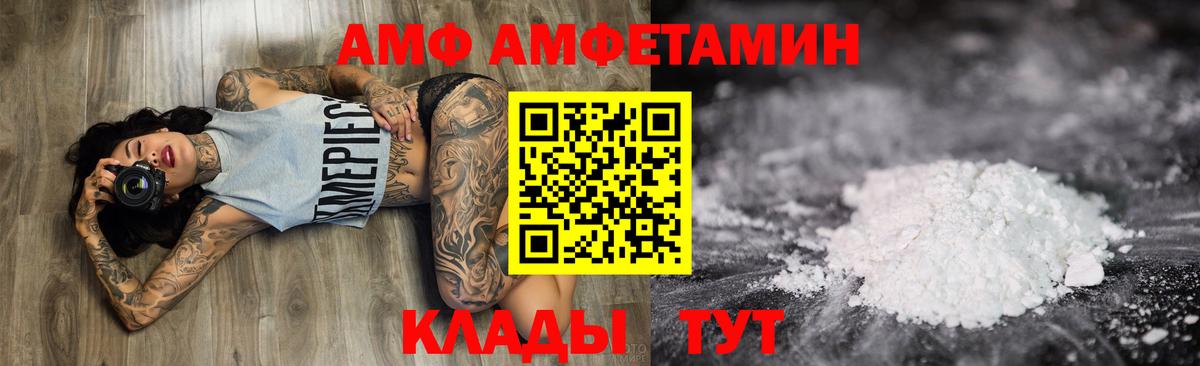 АМФ Розовый  АМФЕТАМИН  АМФ  Вятские Поляны  Вход с VPN 