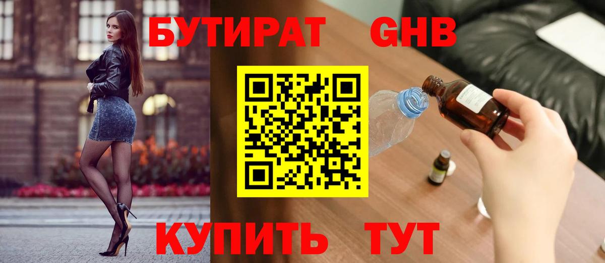 Бутират  БУТИРАТ вода  Вход с VPN  Вятские Поляны 