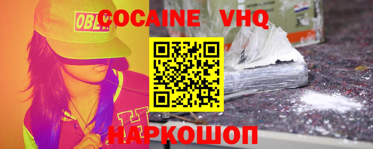 КОКАИН 97%  КОКАИН Колумбийский  Вятские Поляны  Вход с VPN 