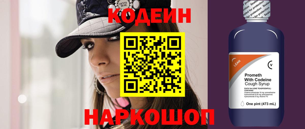 Вятские Поляны  Codein напиток Lean (лин)  Кодеин напиток Lean (лин)  Вход с VPN 
